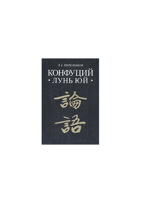 Лунь юй