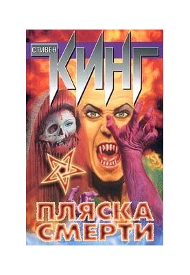 Танець смерті