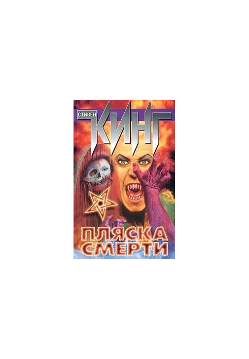 Танець смерті