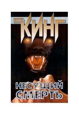 Bringer of Death