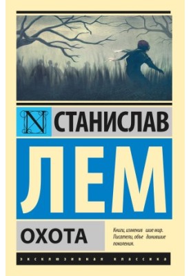 Охота