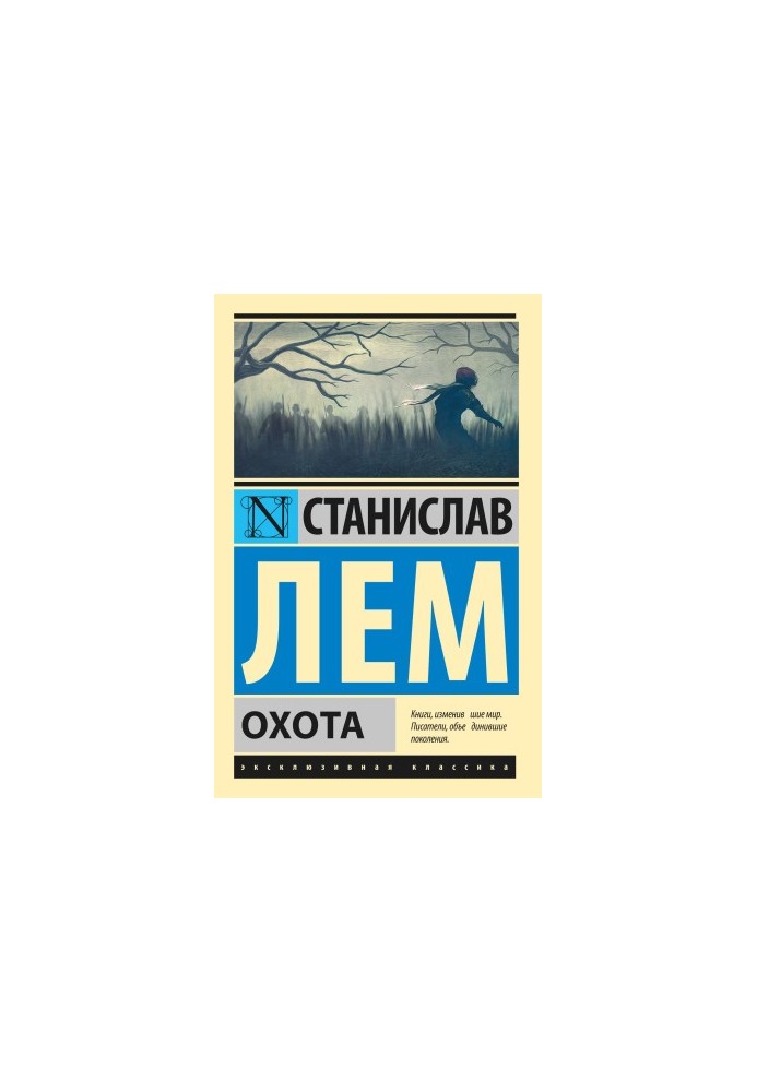 Охота