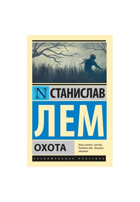 Охота