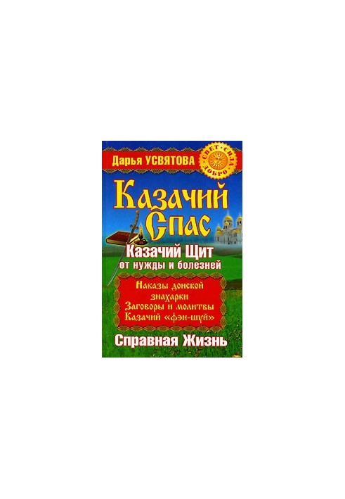 Спаси и защити!