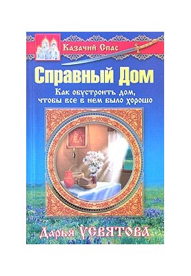 Справжній дім