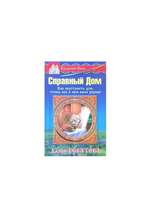 Справжній дім