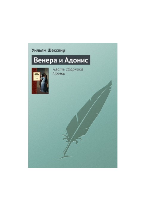Венера та Адоніс