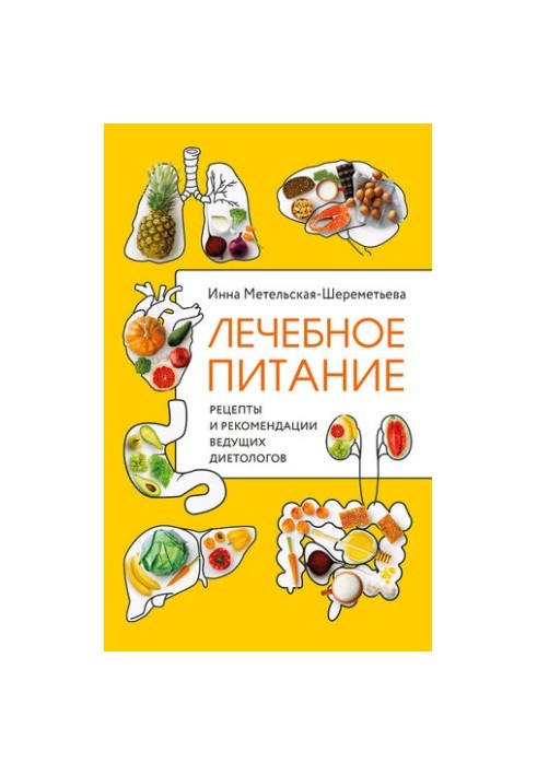 Therapeutic nutrition. Recipes and recommendations of leading nutritionists