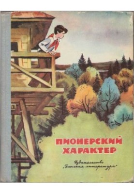 Pioneering character
