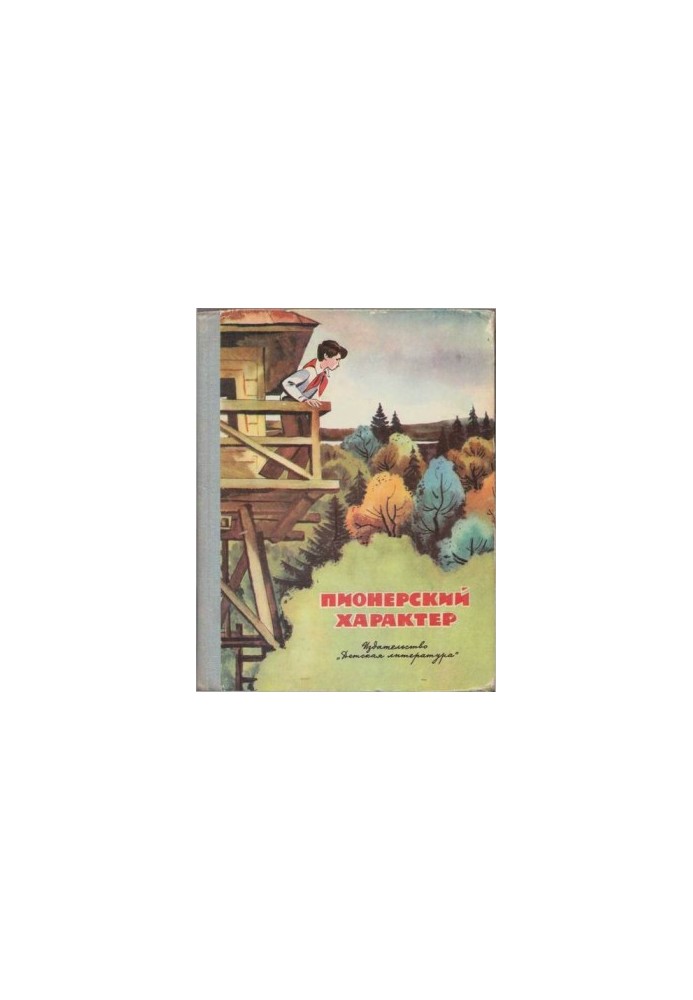 Pioneering character