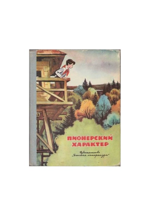 Pioneering character