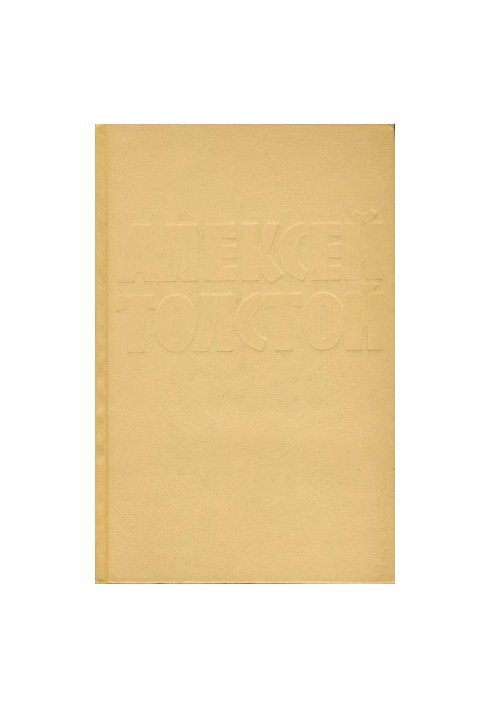 A. N. Tolstoy : Collected works in 10 vols. : Volume 2 : Stories and short stories (1912-1916). The lame gentleman. Egor Abozov