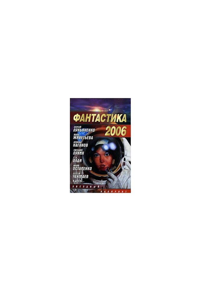 Fantastic, 2006. Issue 2
