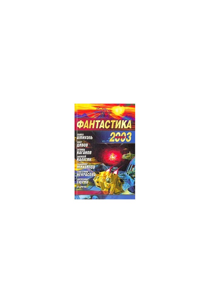 Fantastic 2003. Issue 1