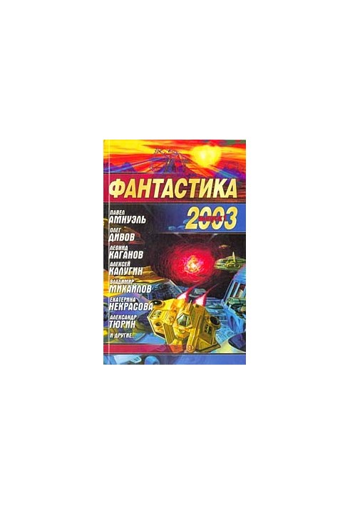 Fantastic 2003. Issue 1