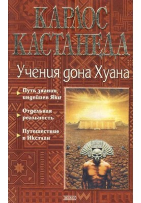 Carlos Castaneda, Books 1-3 (edited by Victor Pelevin)
