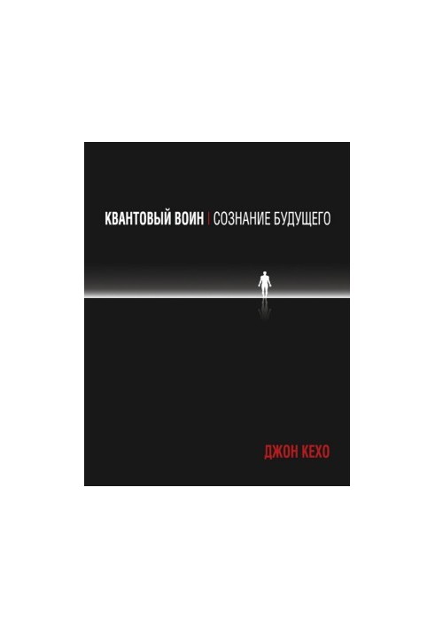 Quantum Warrior: Consciousness of the Future