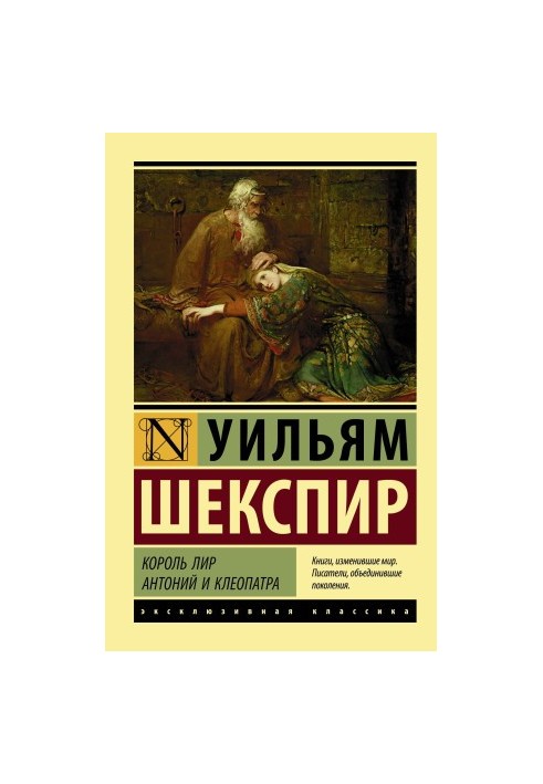 King Lear. Antony and Cleopatra