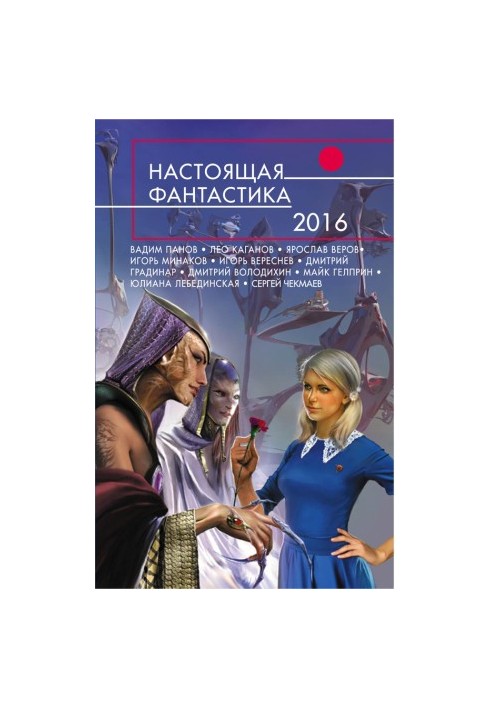 Real Fantasy 2016 (compilation)