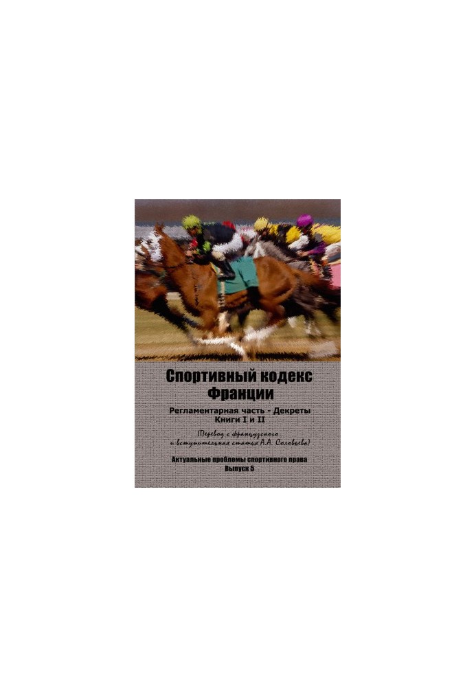 Sports Code of France. Regulatory part Decrees. Books I and II: Translation from French and introductory article to.