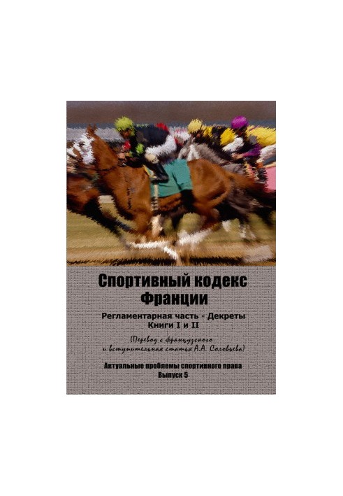 Sports Code of France. Regulatory part Decrees. Books I and II: Translation from French and introductory article to.