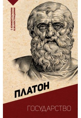 State. With comments and illustrations