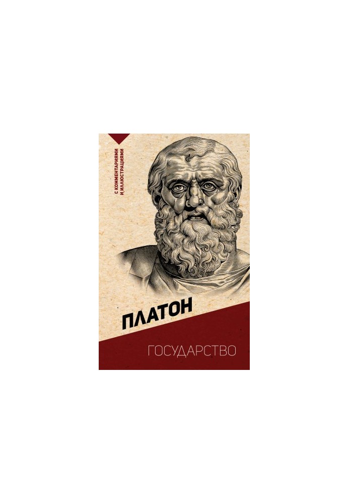 State. With comments and illustrations