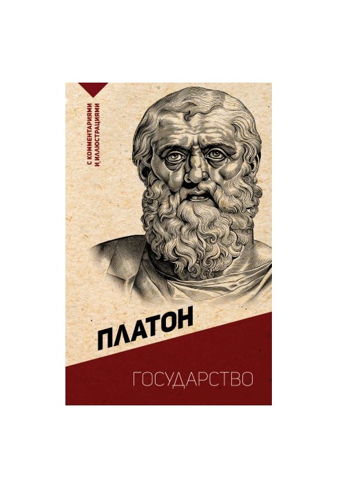 State. With comments and illustrations