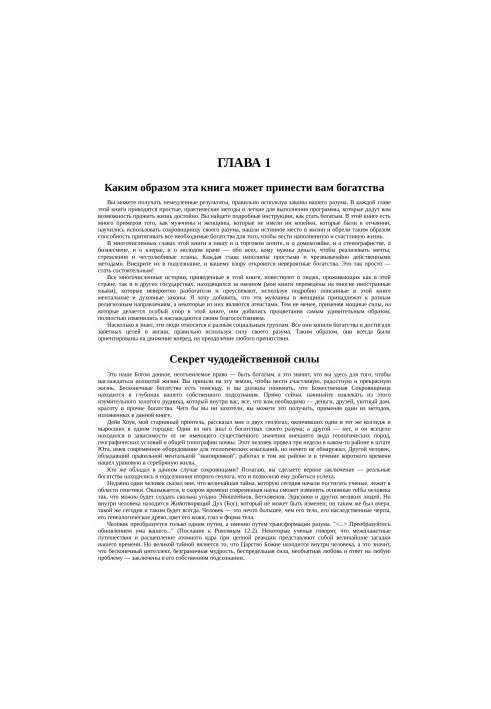 Чудодійна сила для здобуття безмежних багатств