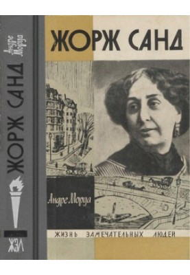 George Sand