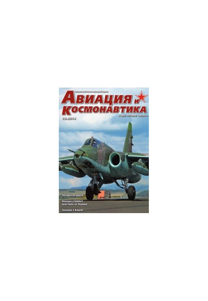 Aviation and Space 2014 10