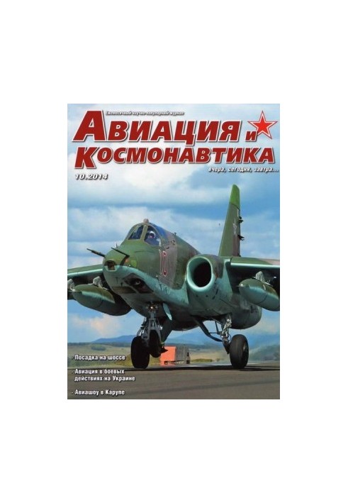 Aviation and Space 2014 10