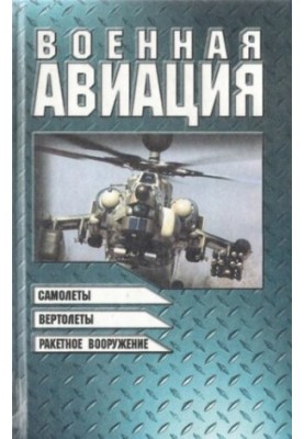 Military aviation