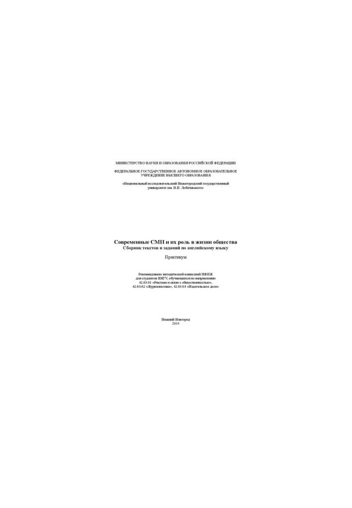 Modern media and their role in the life of society. A collection of texts and assignments in English: Workshop