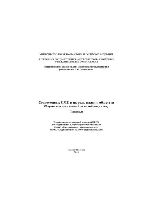 Modern media and their role in the life of society. A collection of texts and assignments in English: Workshop