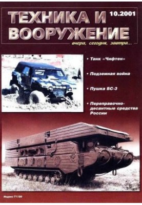 Equipment and weapons 2001 10