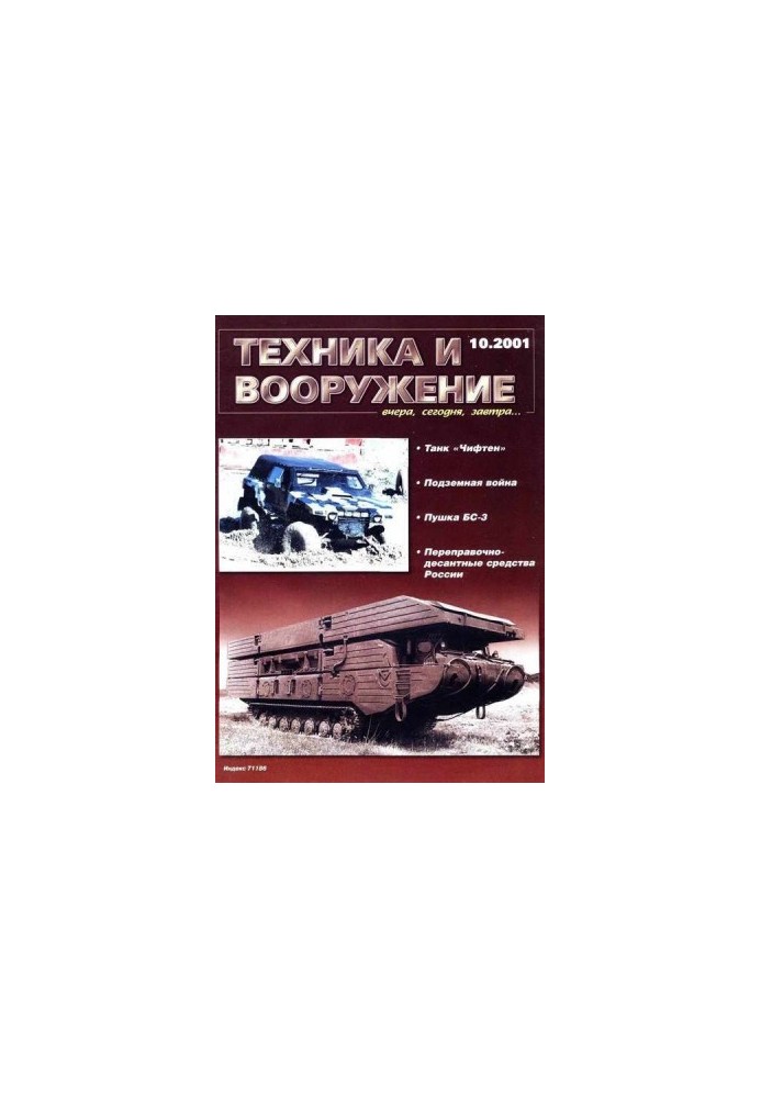 Equipment and weapons 2001 10