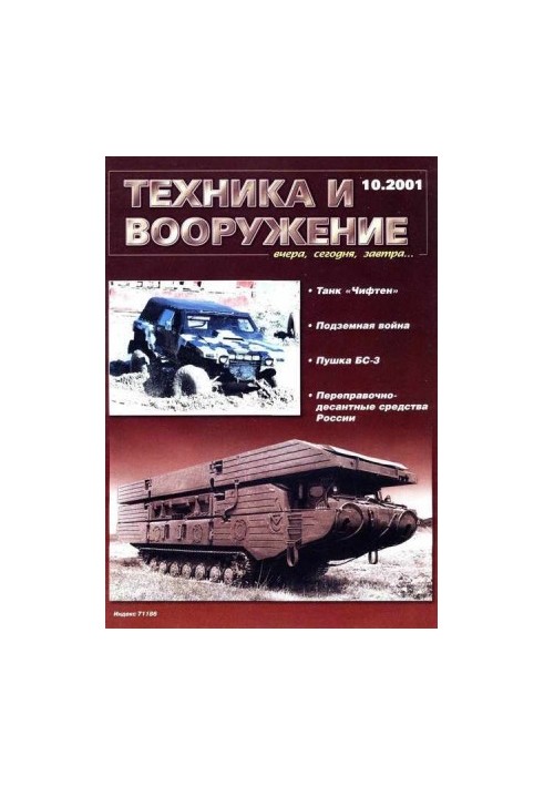 Equipment and weapons 2001 10