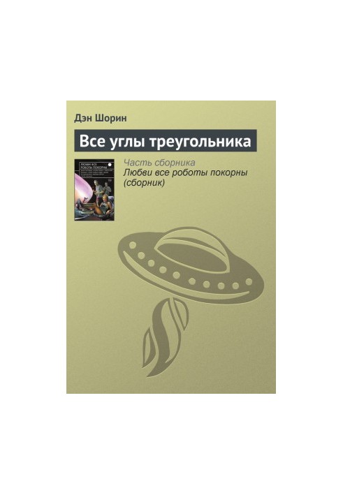 Все углы треугольника
