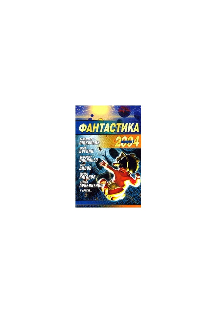 Fantastic, 2004