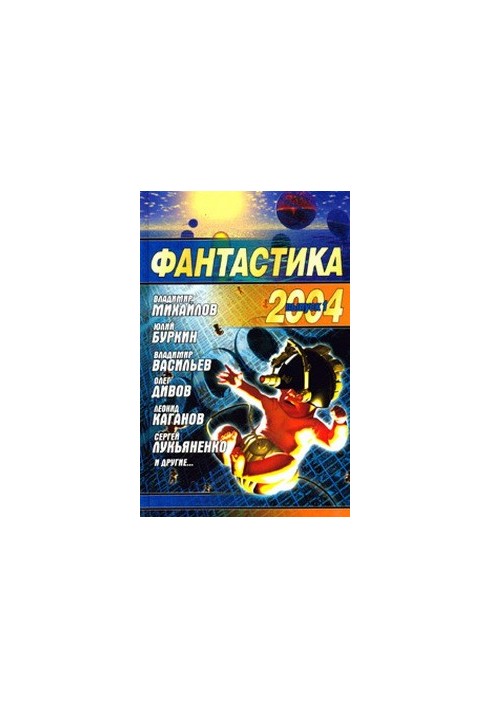 Fantastic, 2004