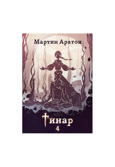 Tinar. Volume 4