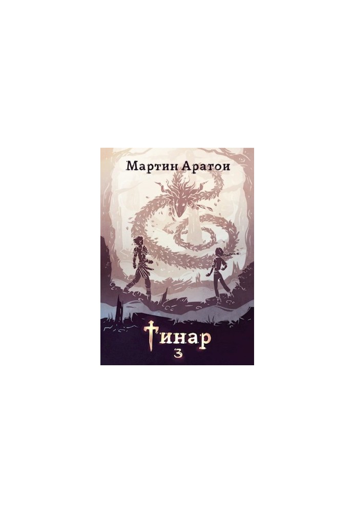 Tinar. Volume 3