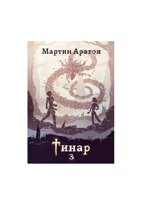 Tinar. Volume 3