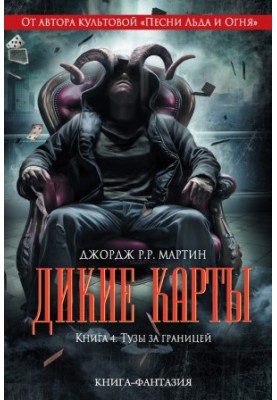 Тузы за границей