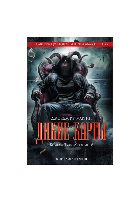 Тузы за границей