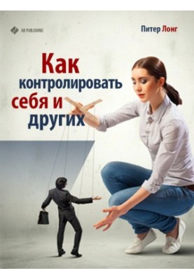 How to Control Yourself and Others