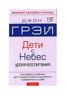 Дети с небес