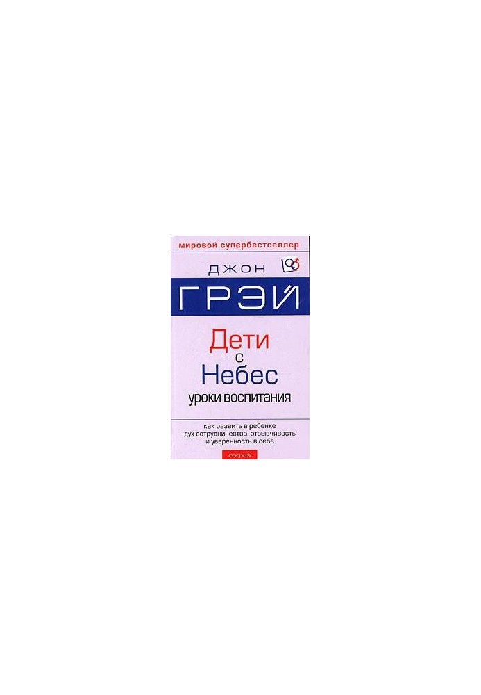 Дети с небес