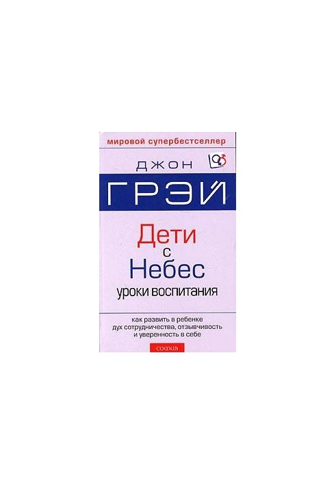 Дети с небес